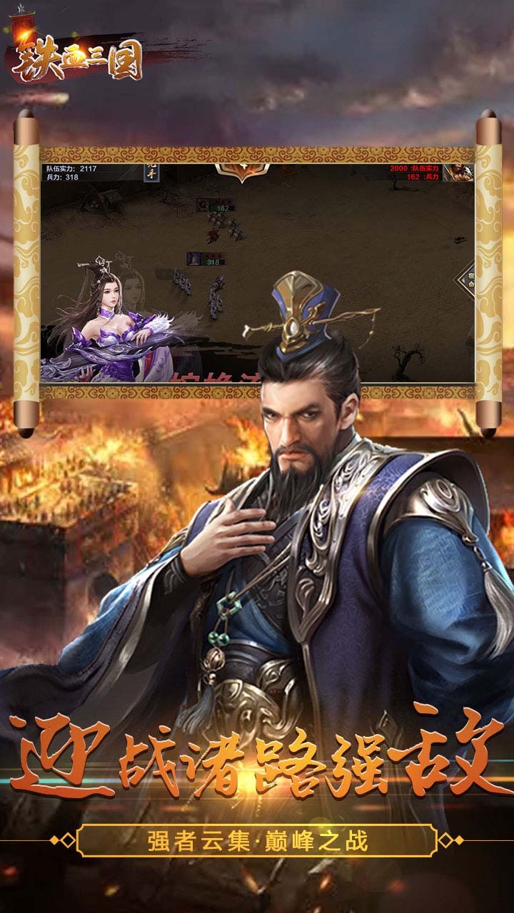 铁血三国(魏蜀吴) 4.5截图2 铁血三国(魏蜀吴) 4.5截图2