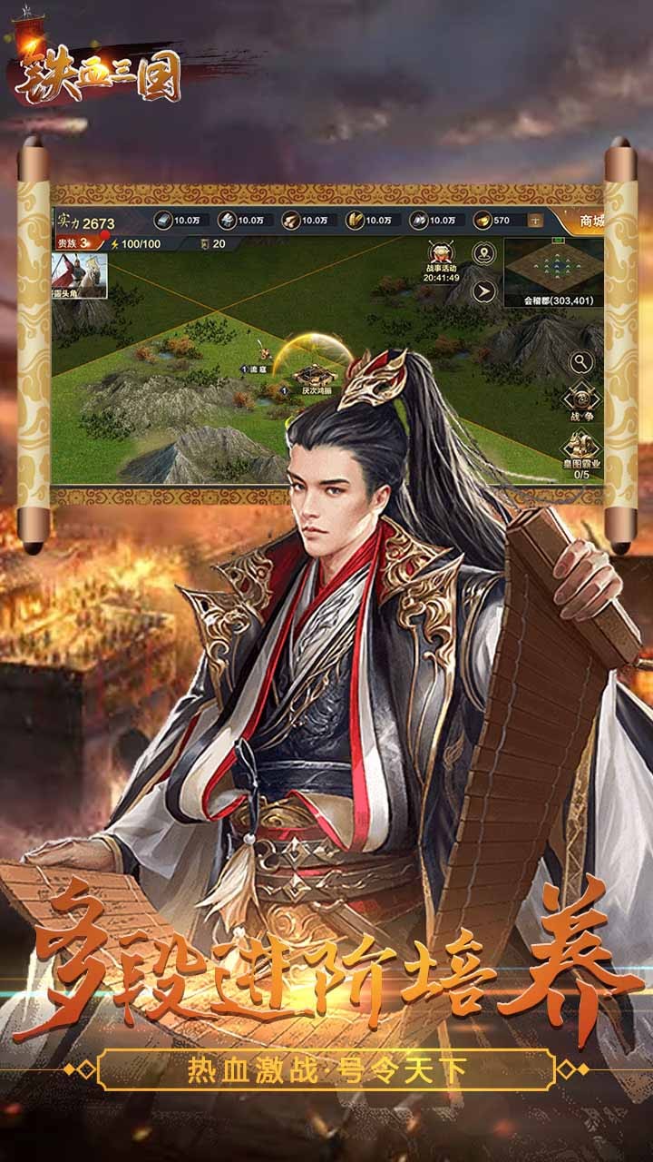 铁血三国(魏蜀吴) 4.5截图3 铁血三国(魏蜀吴) 4.5截图3