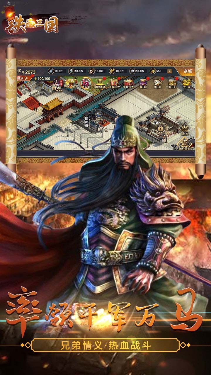 铁血三国(魏蜀吴) 4.5截图4 铁血三国(魏蜀吴) 4.5截图4