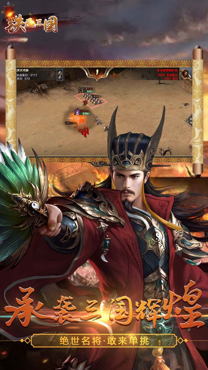 铁血三国(魏蜀吴) 4.5截图5 铁血三国(魏蜀吴) 4.5截图5