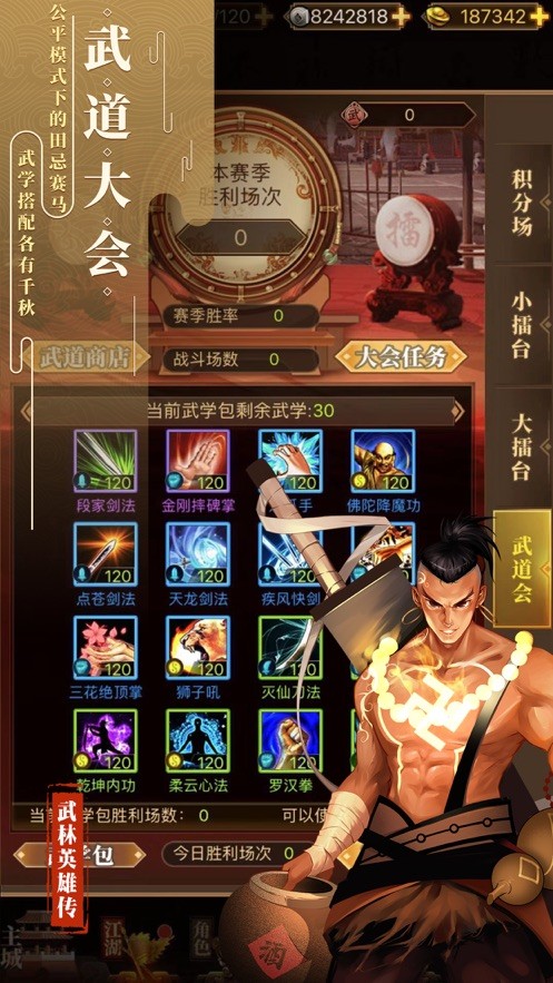 群侠聚首截图1