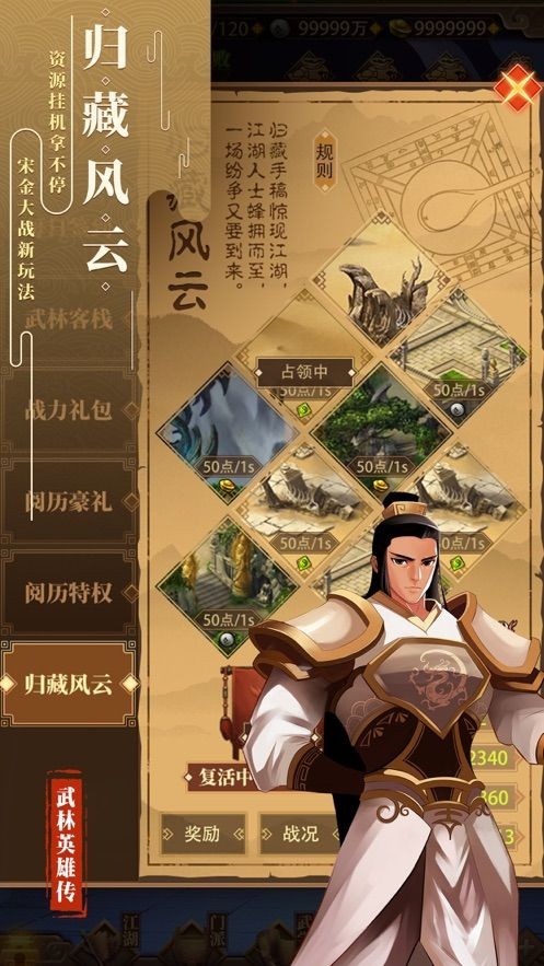 群侠聚首截图2
