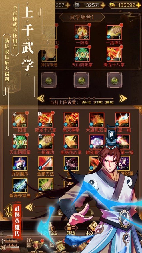 群侠聚首截图3