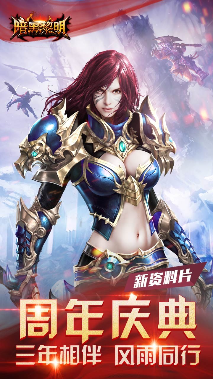 暗黑黎明 2.5.4截图1 暗黑黎明 2.5.4截图1