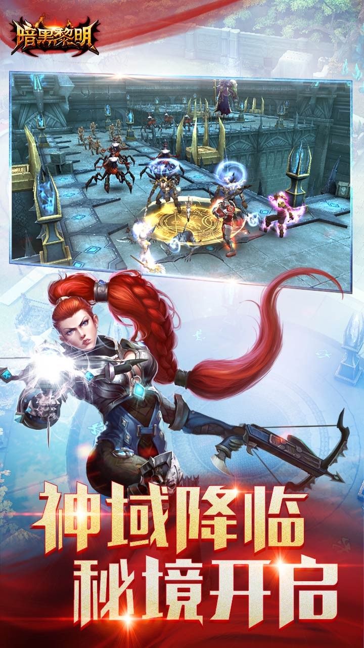 暗黑黎明 2.5.4截图2 暗黑黎明 2.5.4截图2