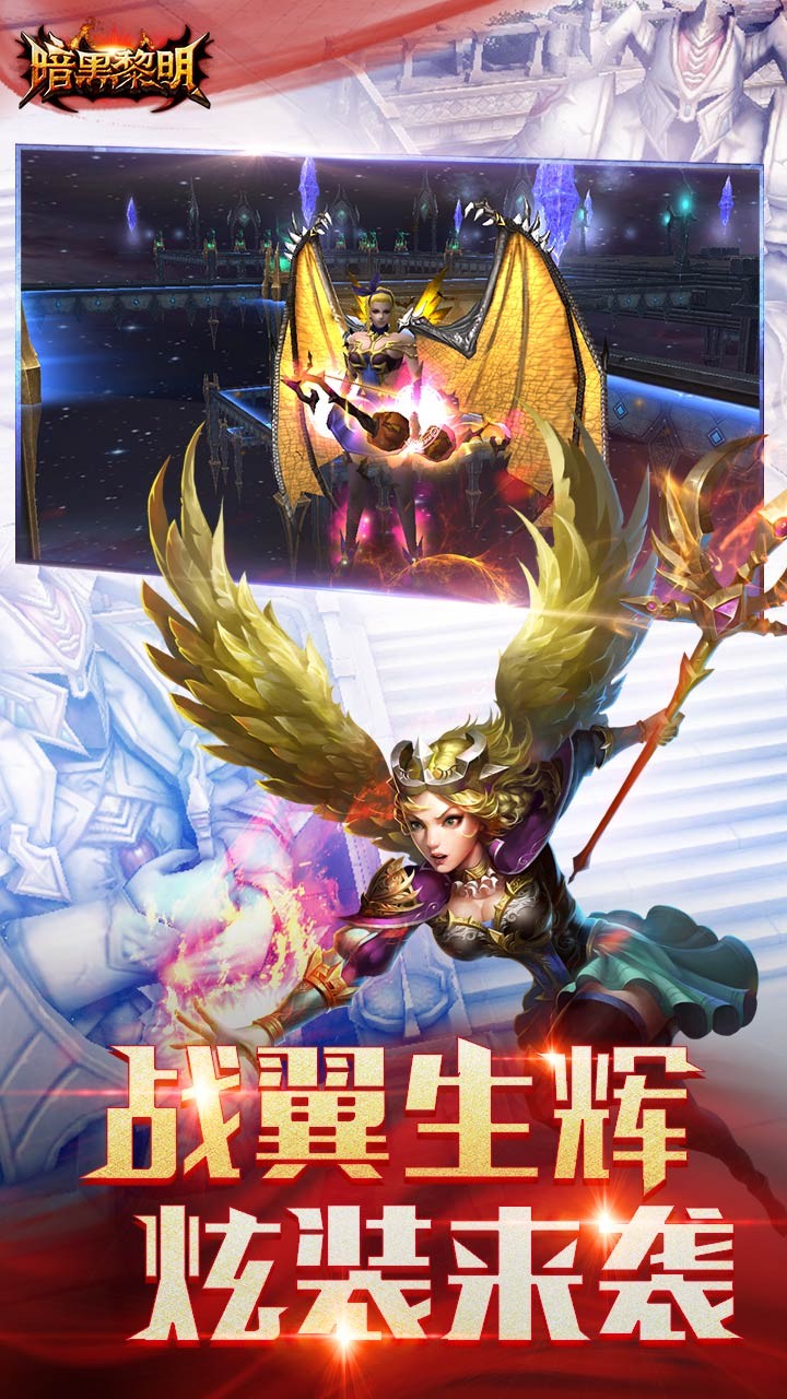 暗黑黎明 2.5.4截图3 暗黑黎明 2.5.4截图3