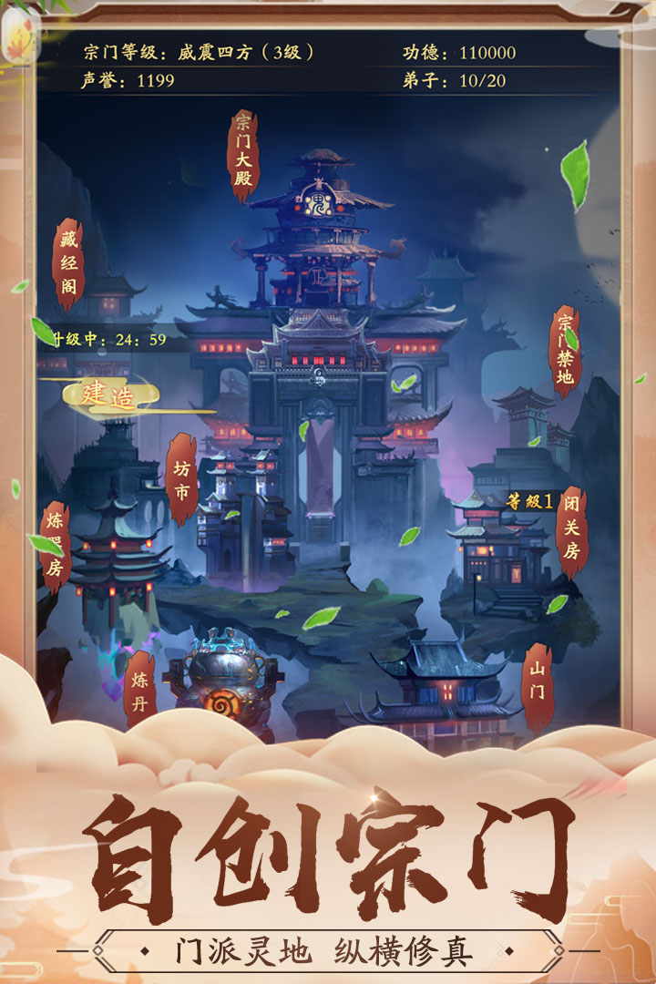 修真江湖 v3.4.5.0 安卓版截图4