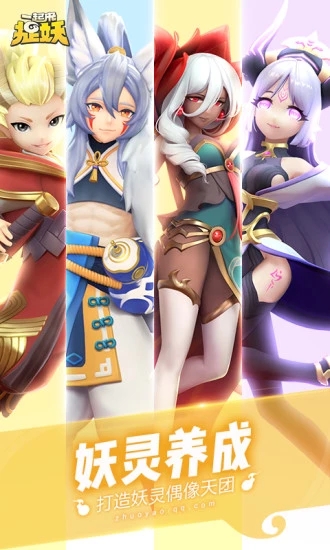 一起来捉妖果盘版 v1.6.383.1 安卓版截图2