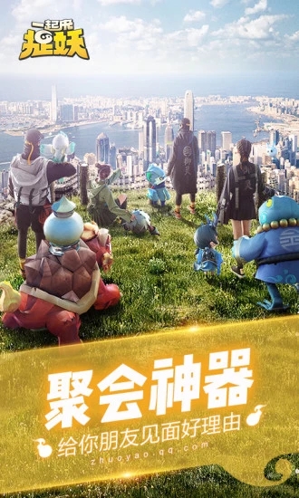 一起来捉妖果盘版 v1.6.383.1 安卓版截图3