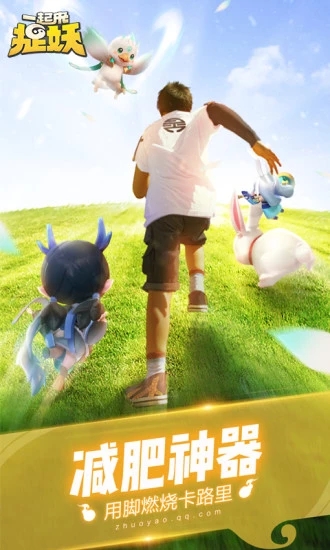 一起来捉妖果盘版 v1.6.383.1 安卓版截图4