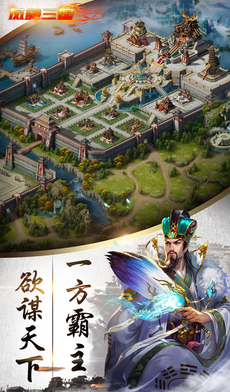 凤舞三国(福利版) 1.0.0截图2 凤舞三国(福利版) 1.0.0截图2