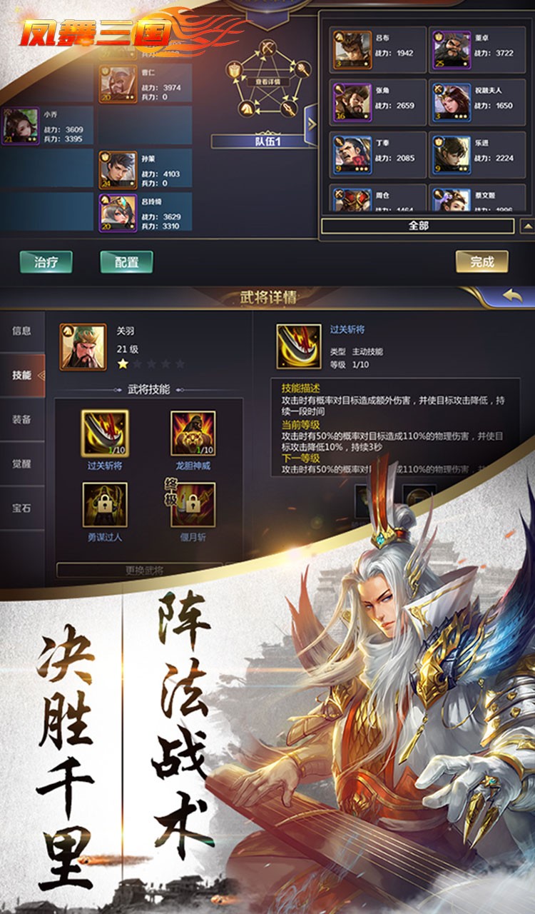 凤舞三国(福利版) 1.0.0截图4 凤舞三国(福利版) 1.0.0截图4