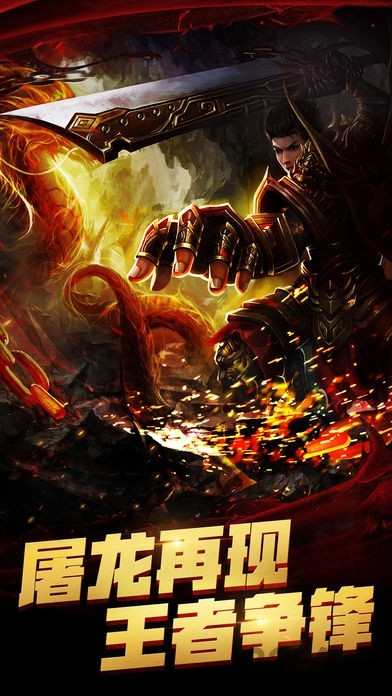 逆魔屠龙 1.0.5截图1