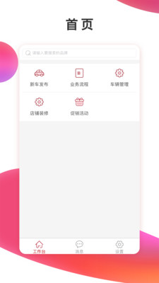 51小晶灵4S店管理端截图1 51小晶灵4S店管理端截图1