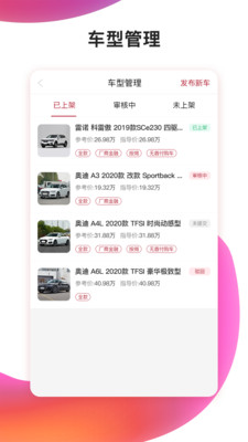 51小晶灵4S店管理端截图2 51小晶灵4S店管理端截图2