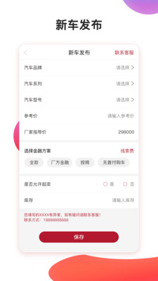 51小晶灵4S店管理端截图3 51小晶灵4S店管理端截图3