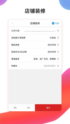 51小晶灵4S店管理端截图4 51小晶灵4S店管理端截图4