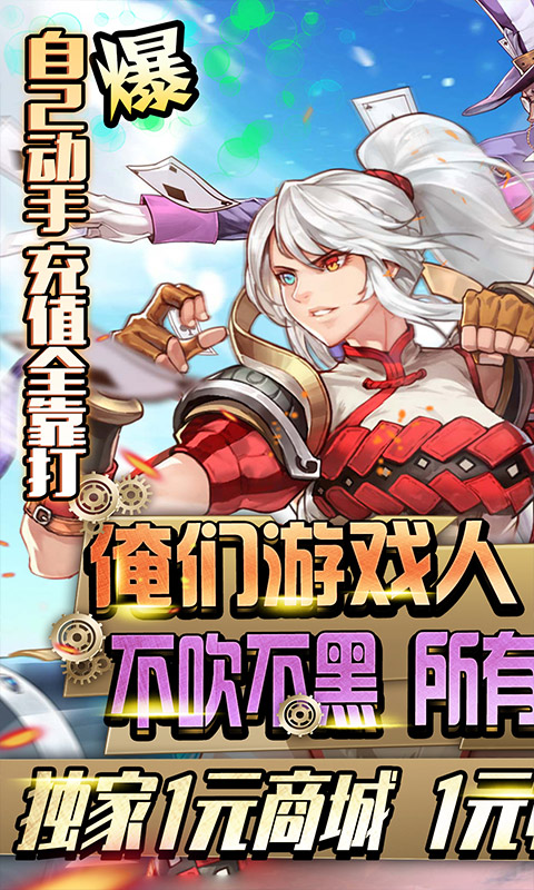 勇者荣耀-1元商城版 2.1截图1