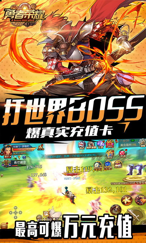 勇者荣耀-1元商城版 2.1截图3