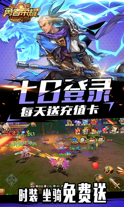 勇者荣耀-1元商城版 2.1截图4