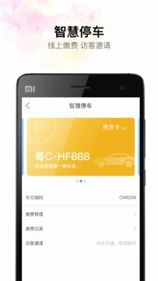 华发优生活 2.9.1截图2