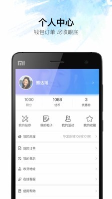 华发优生活 2.9.1截图5