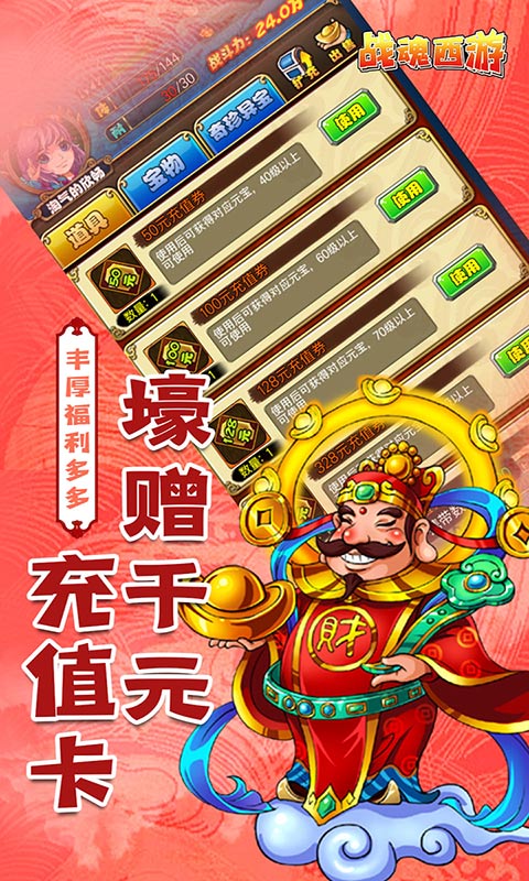 战魂西游-送GM千充 4.3截图2