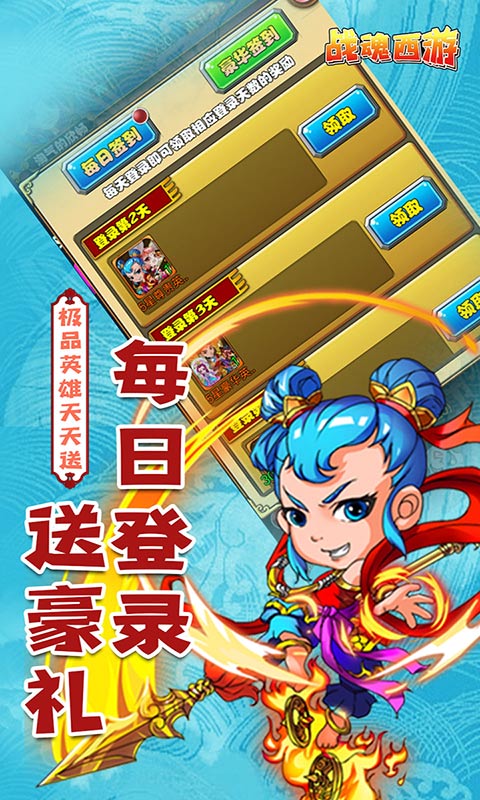 战魂西游-送GM千充 4.3截图4