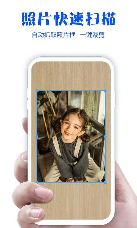 快闪照片扫描仪截图1