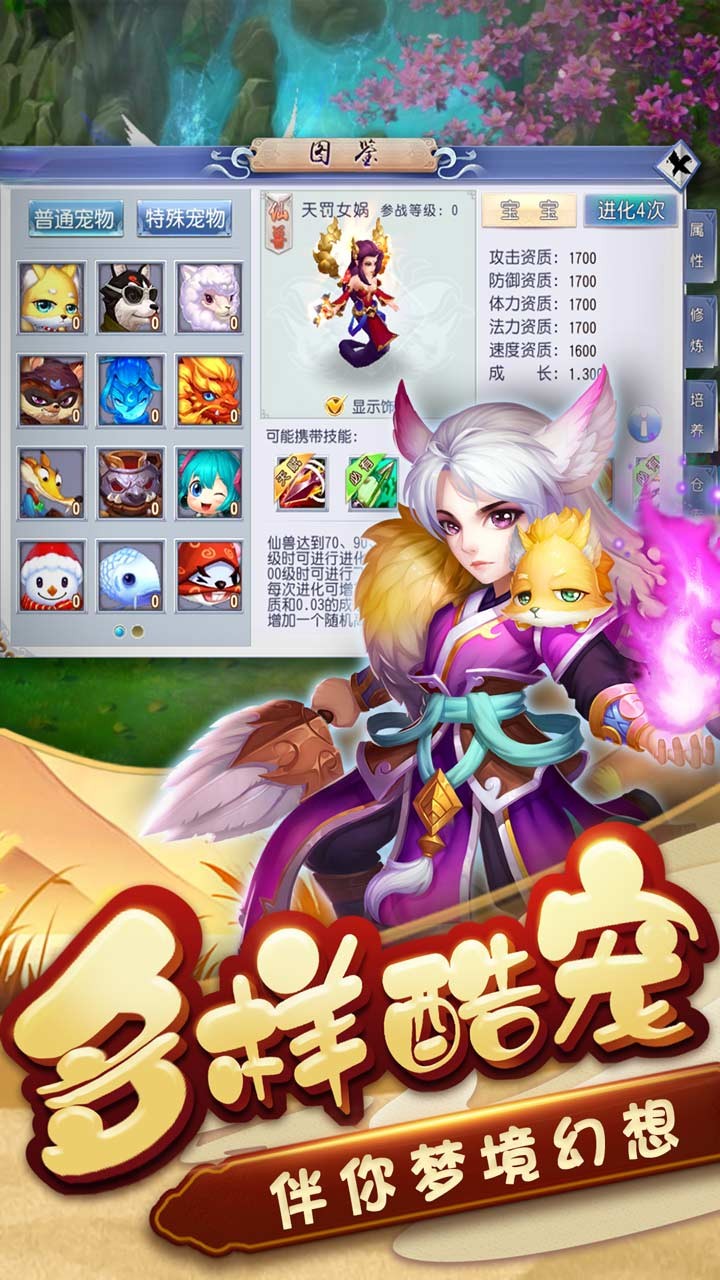 梦幻天竺 1.0截图2