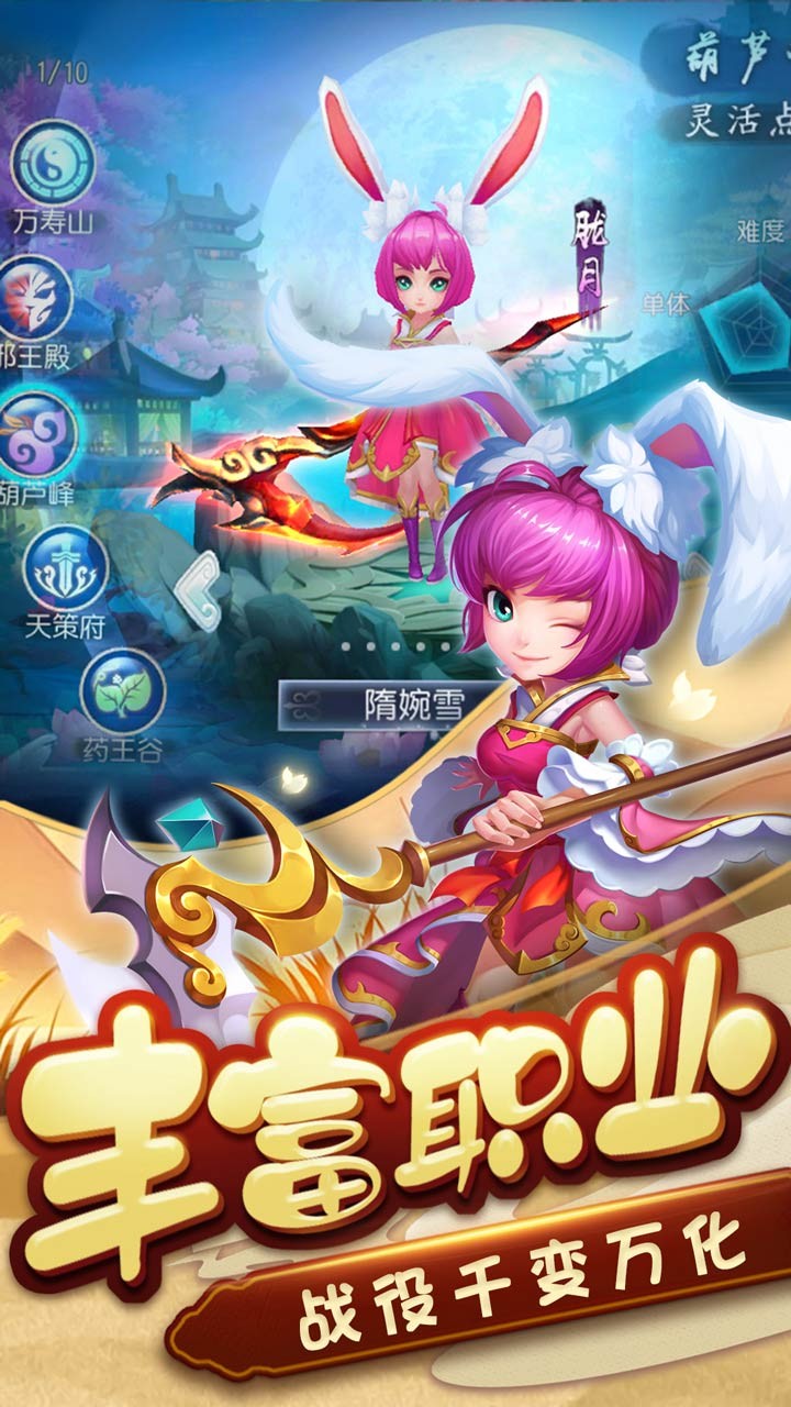 梦幻天竺 1.0截图3