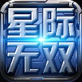 星际无双 1.1.36295