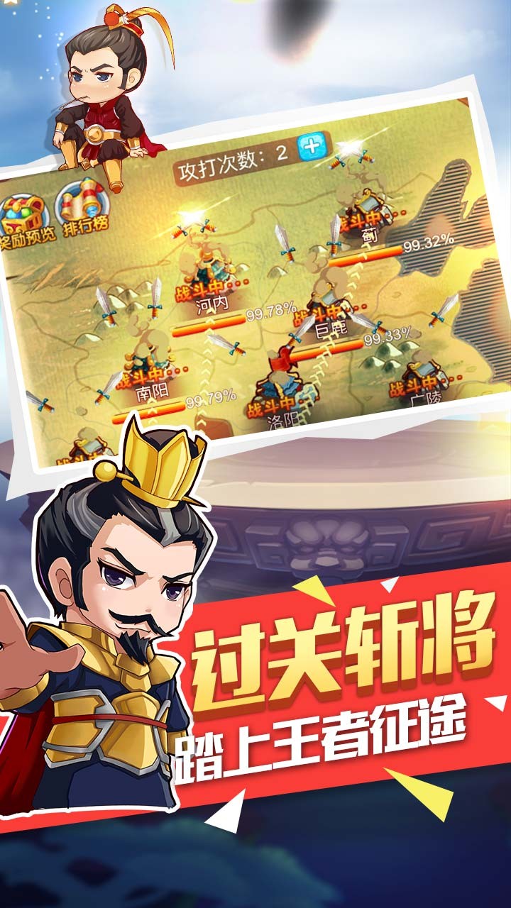 萌三国BTios版 1.0截图4