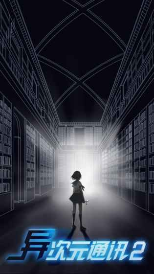 异次元通讯2 6.0.12截图5