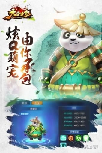 大圣之怒360版 2.5.0截图2 大圣之怒360版 2.5.0截图2