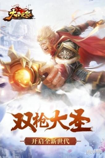 大圣之怒360版 2.5.0截图4 大圣之怒360版 2.5.0截图4