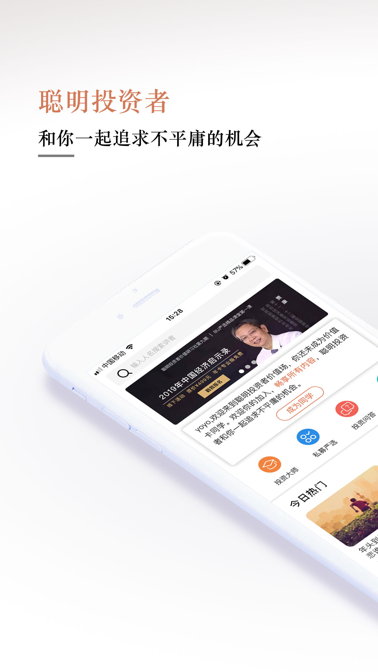 聪明投资者截图1