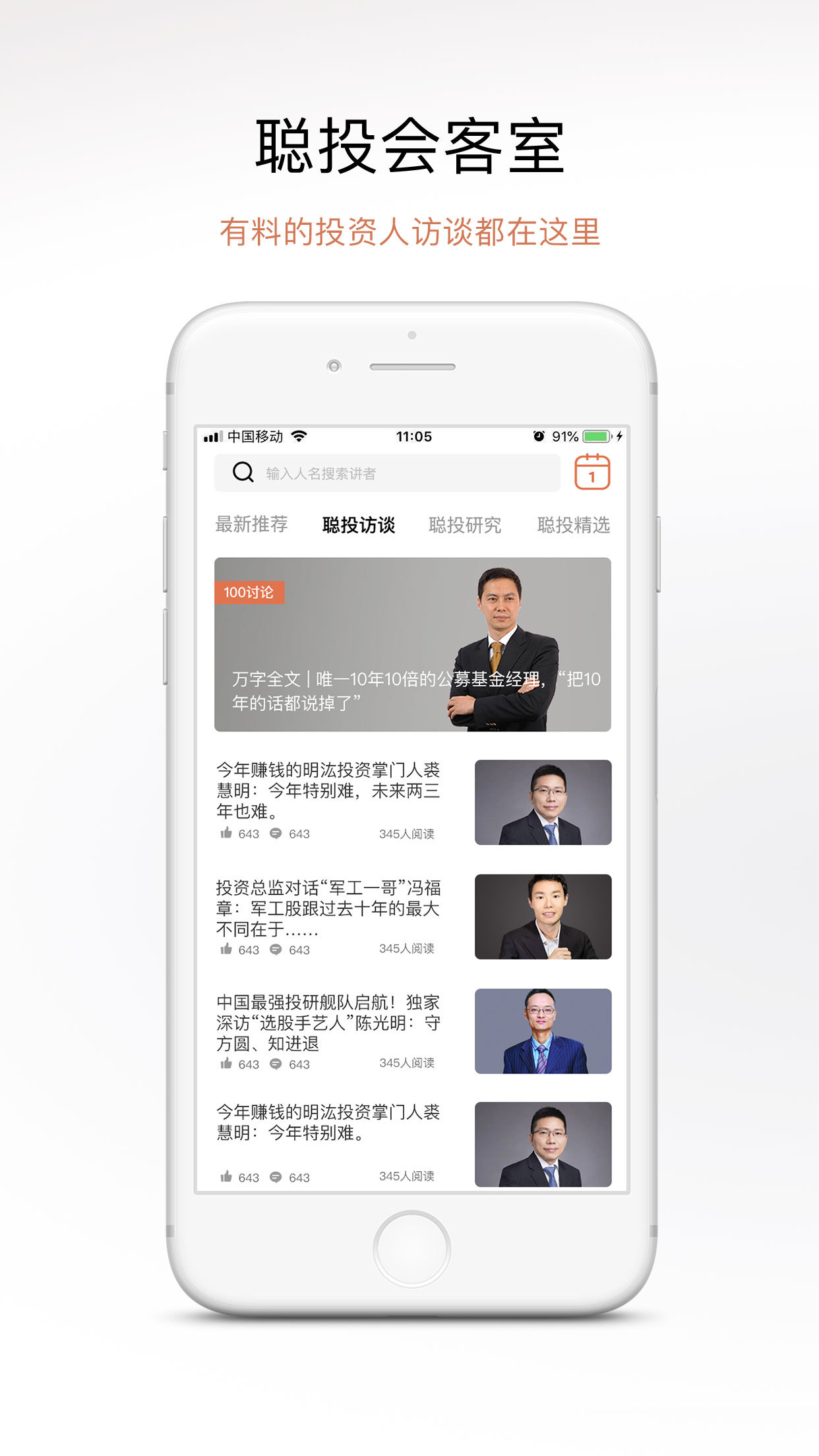 聪明投资者截图4