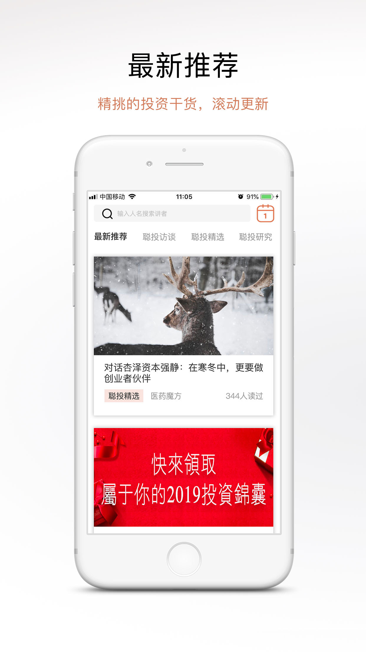 聪明投资者截图5