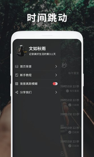 时间跳动截图4