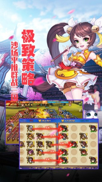 萌传三国 1.4.00截图1