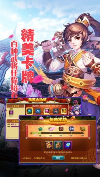 萌传三国 1.4.00截图4