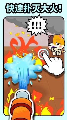 宝宝消防安全 9.46.00.00截图2