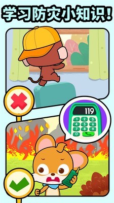 宝宝消防安全 9.46.00.00截图5