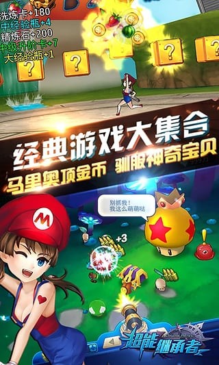 超能继承者 1.0.8截图1 超能继承者 1.0.8截图1