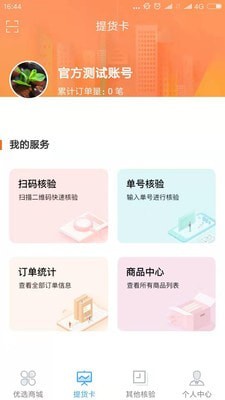 迁商截图2 迁商截图2