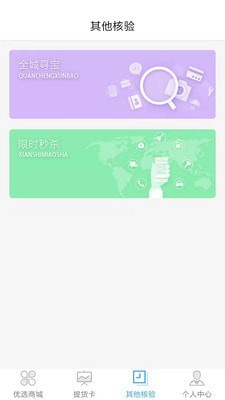 迁商截图3 迁商截图3