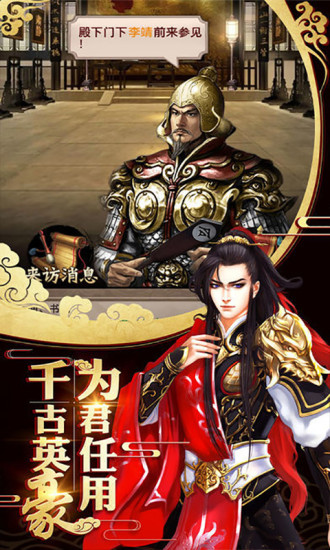 霸世王朝腾讯版 v1.0 安卓版截图2 霸世王朝腾讯版 v1.0 安卓版截图2