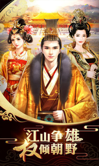 霸世王朝腾讯版 v1.0 安卓版截图4 霸世王朝腾讯版 v1.0 安卓版截图4