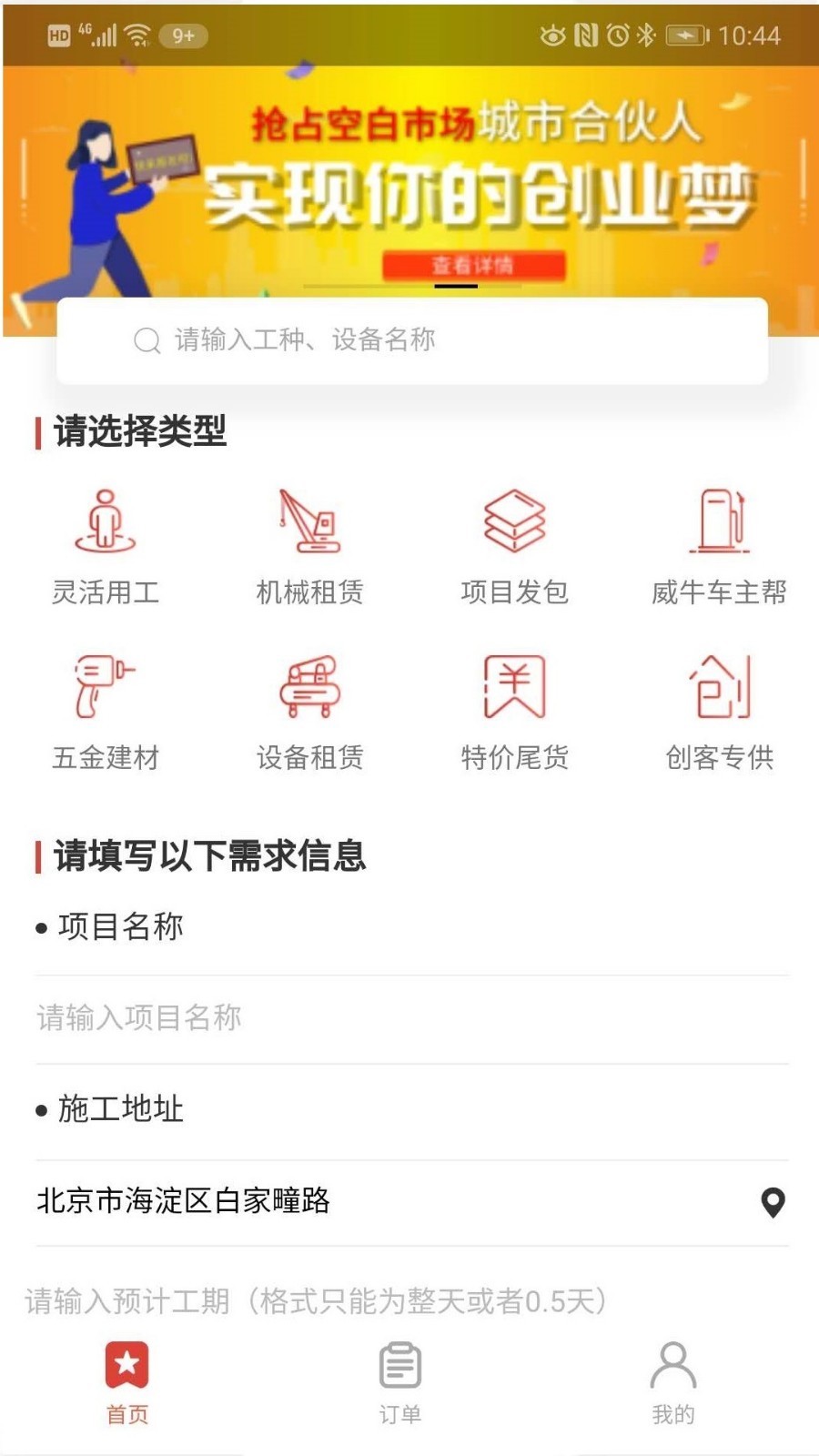 威牛帮服务平台截图2